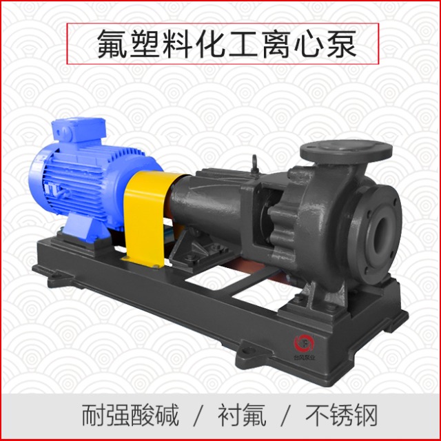 IHF氟塑料化工泵