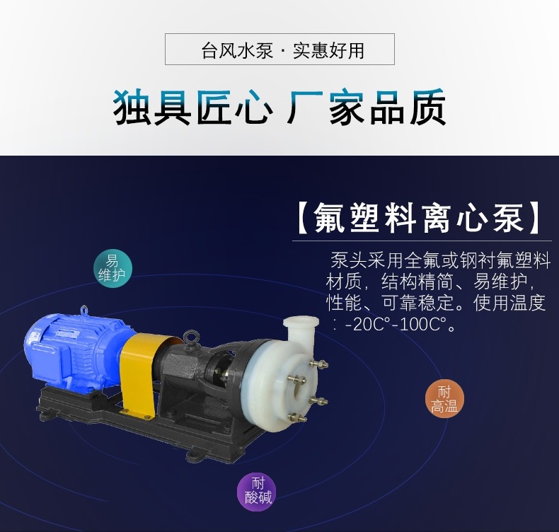 fsb氟塑料离心泵