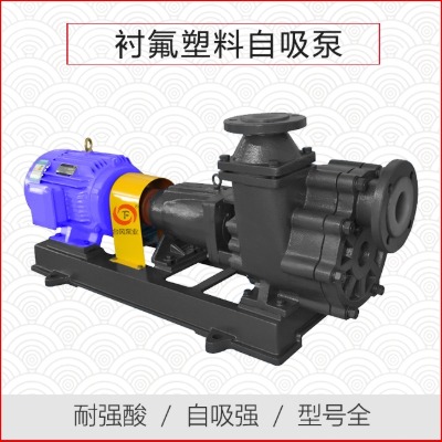 FZB氟塑料自吸泵