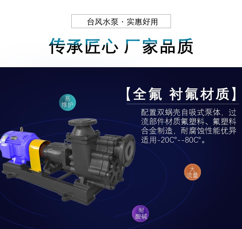 fzb氟塑料自吸泵