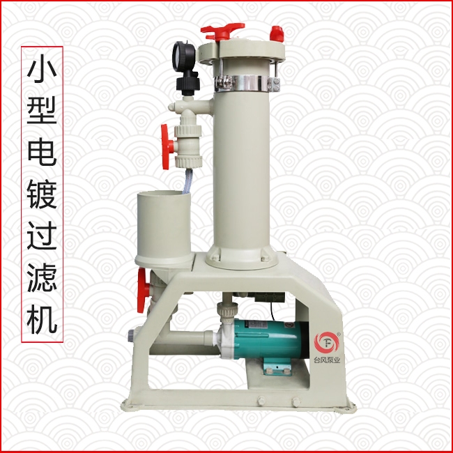 电镀药液过滤机主图